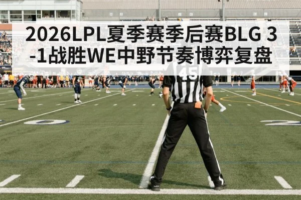 LPL Summer Playoffs