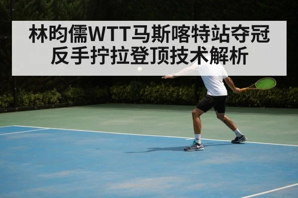table tennis backhand flick technique