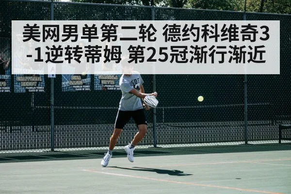tennis match action