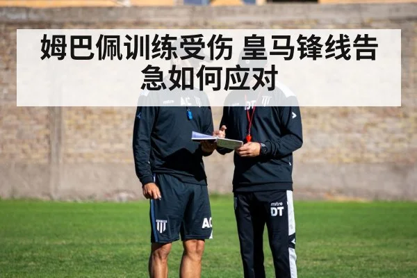 football tactics board